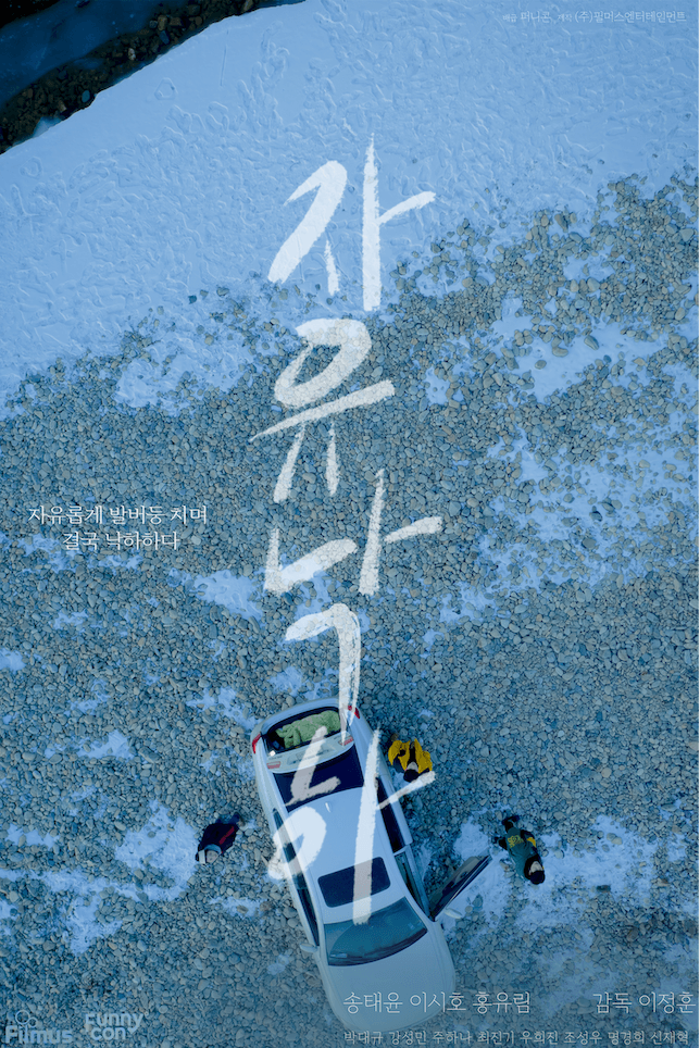 자유낙하